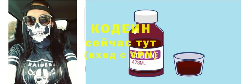 Codein напиток Lean (лин)  Вельск 